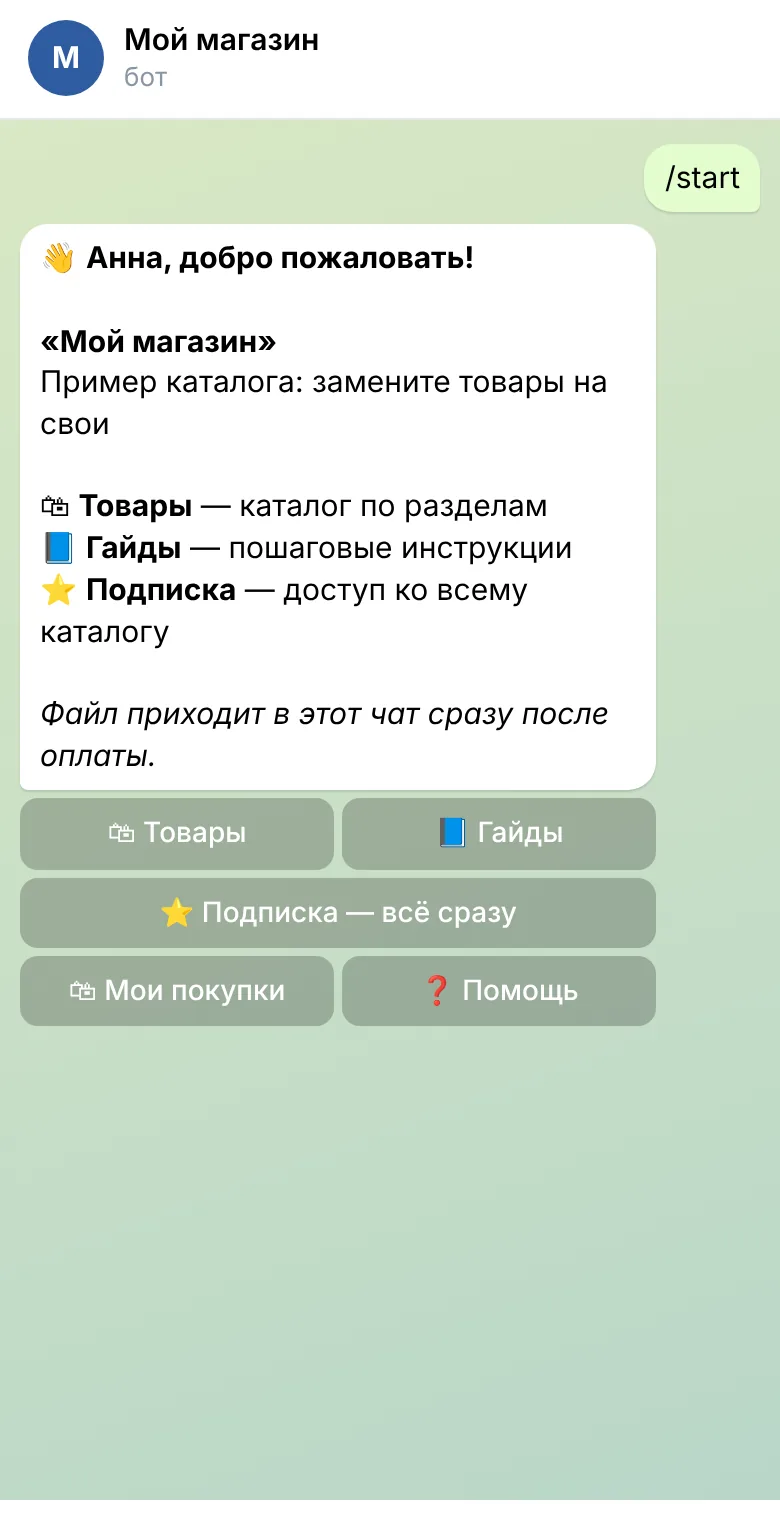 Приветствие и главное меню бота: Товары, Гайды, Подписка, Мои покупки, Помощь